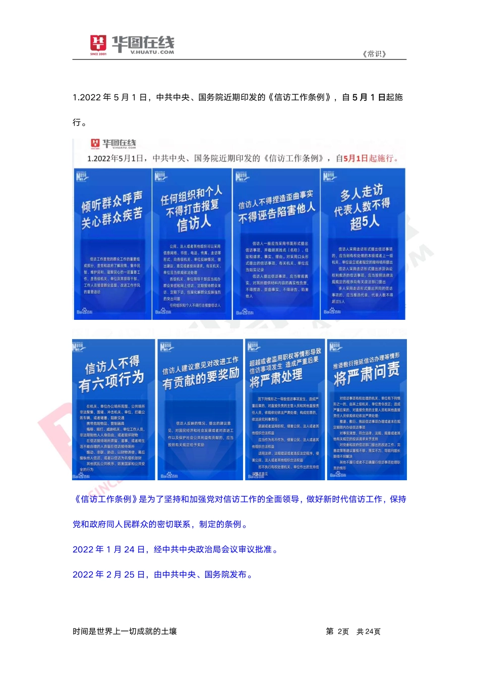 2022年5月时政笔记.pdf_第2页