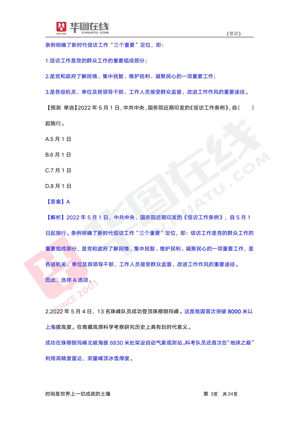 2022年5月时政笔记.pdf_第3页