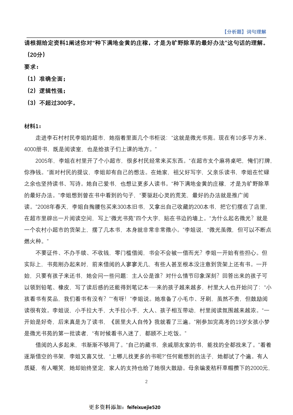 【分析题】词句理解.pdf_第2页