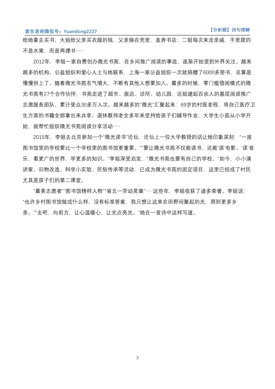 【分析题】词句理解.pdf_第3页