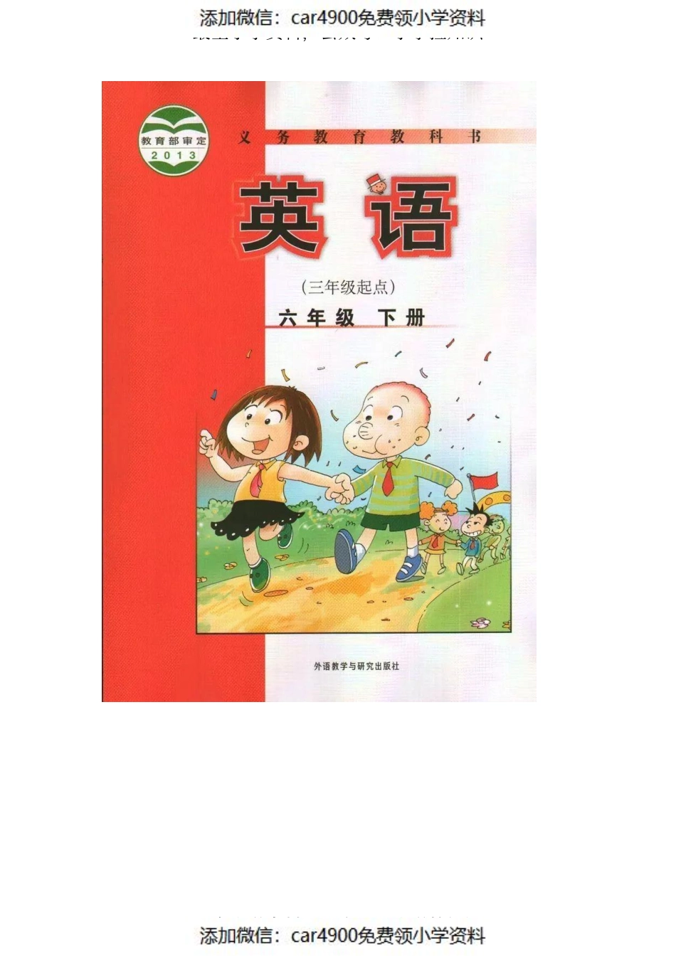 【外研版】小学英语六年级下册电子课本（）.pdf_第1页