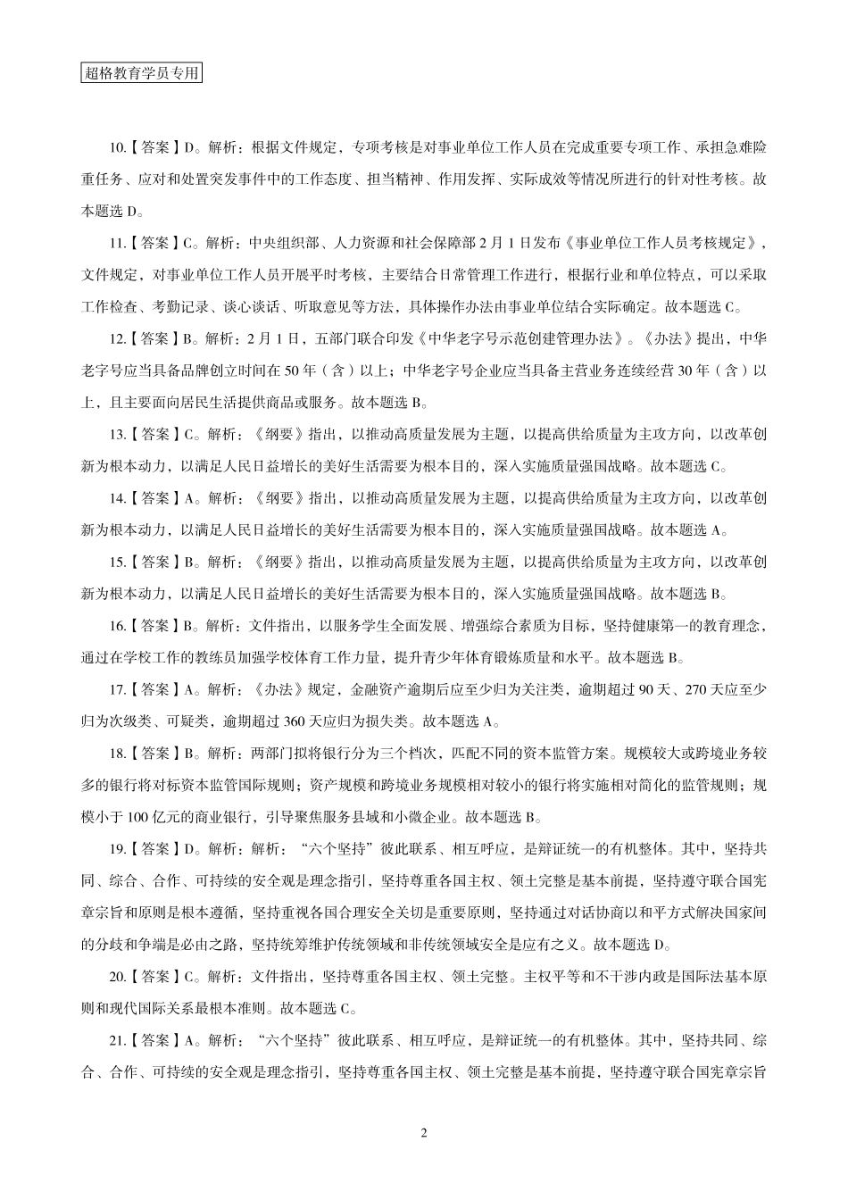 02、2023年2月时政答案及解析.pdf_第2页