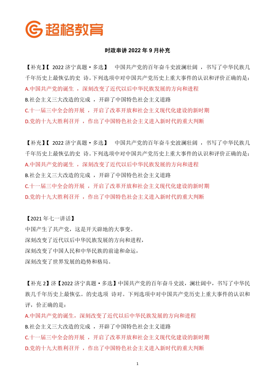 03、2022年9月补充上.pdf_第1页