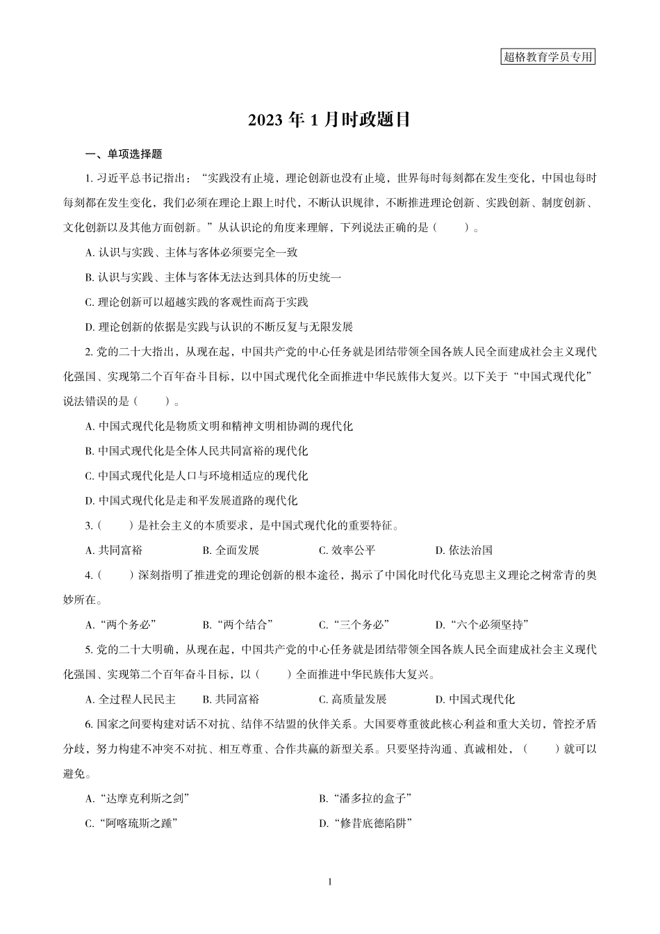 01、2023年1月时政题目_.pdf_第1页