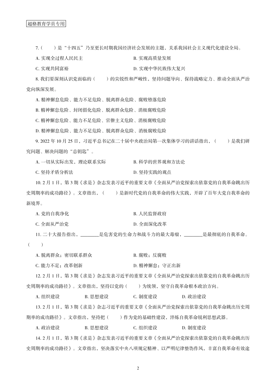 01、2023年1月时政题目_.pdf_第2页