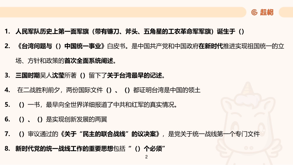 02、2022年8月时政梳理-下课件_.pdf_第2页