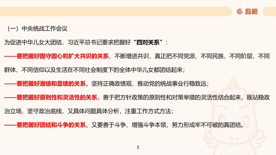 02、2022年8月时政梳理-下课件_.pdf_第3页