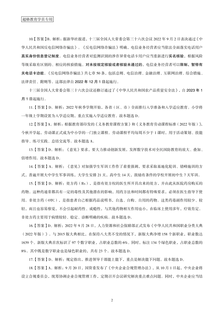 02、2022年9月时政答案及解析_.pdf_第2页