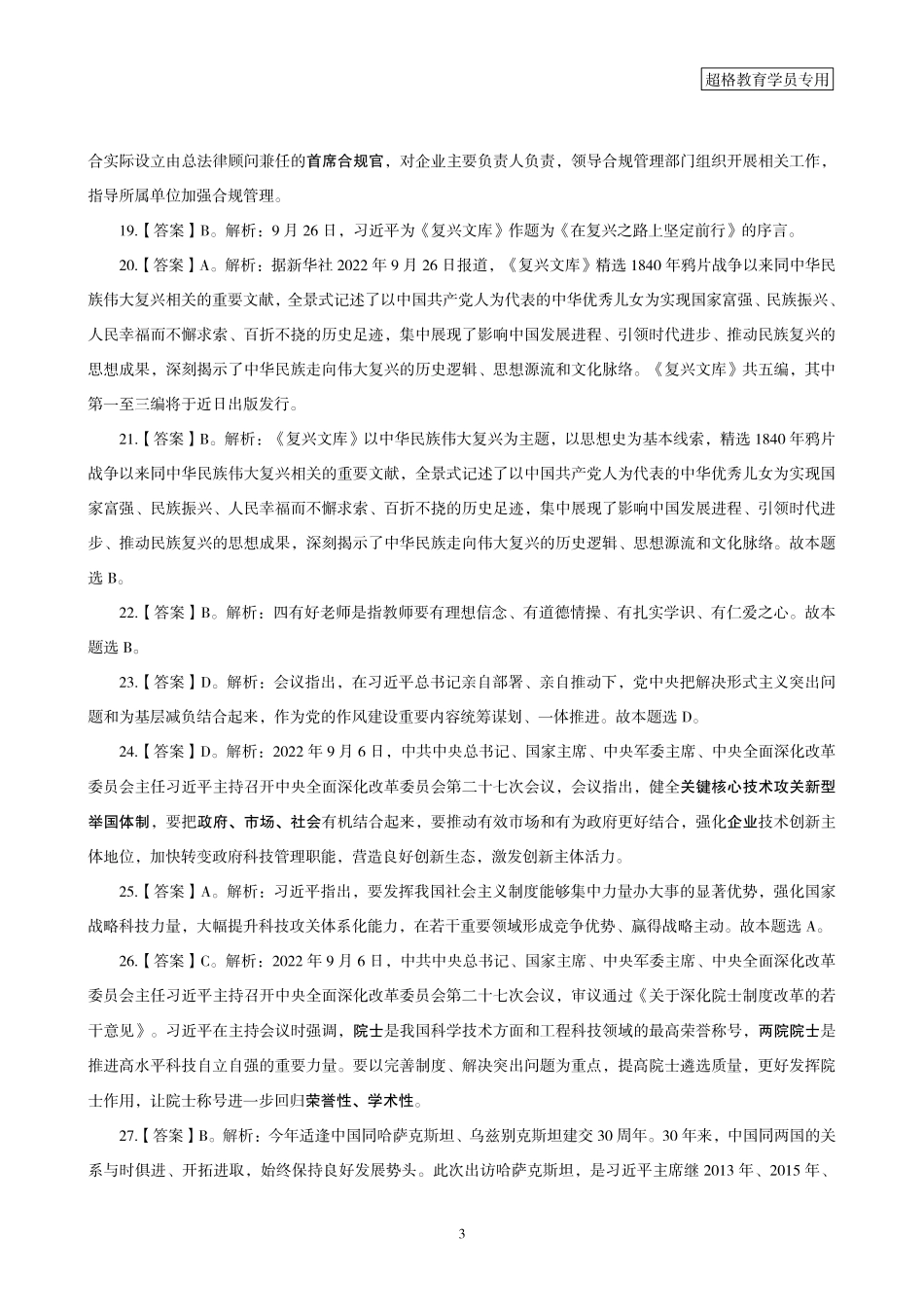 02、2022年9月时政答案及解析_.pdf_第3页