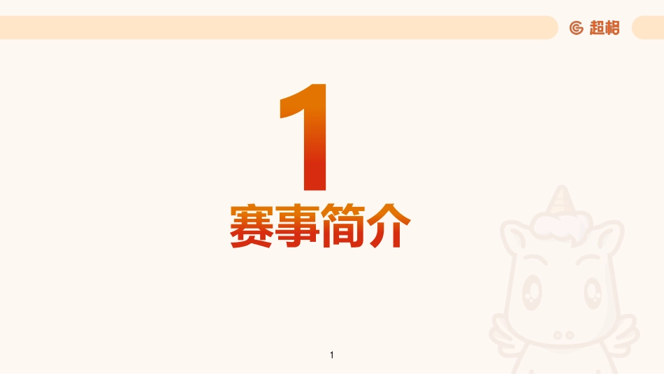 12、课件-冬奥会、冬残奥会专题.pdf_第2页