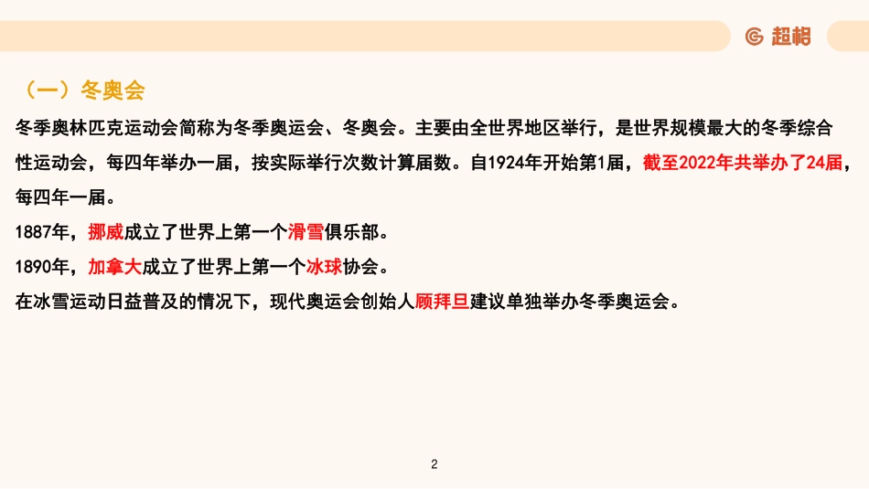 12、课件-冬奥会、冬残奥会专题.pdf_第3页