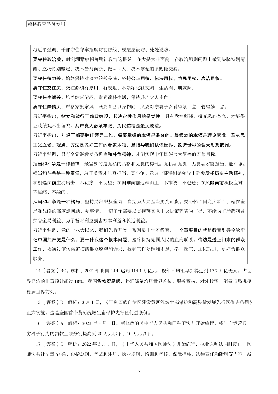03、2022年3月时政答案及解析_.pdf_第2页