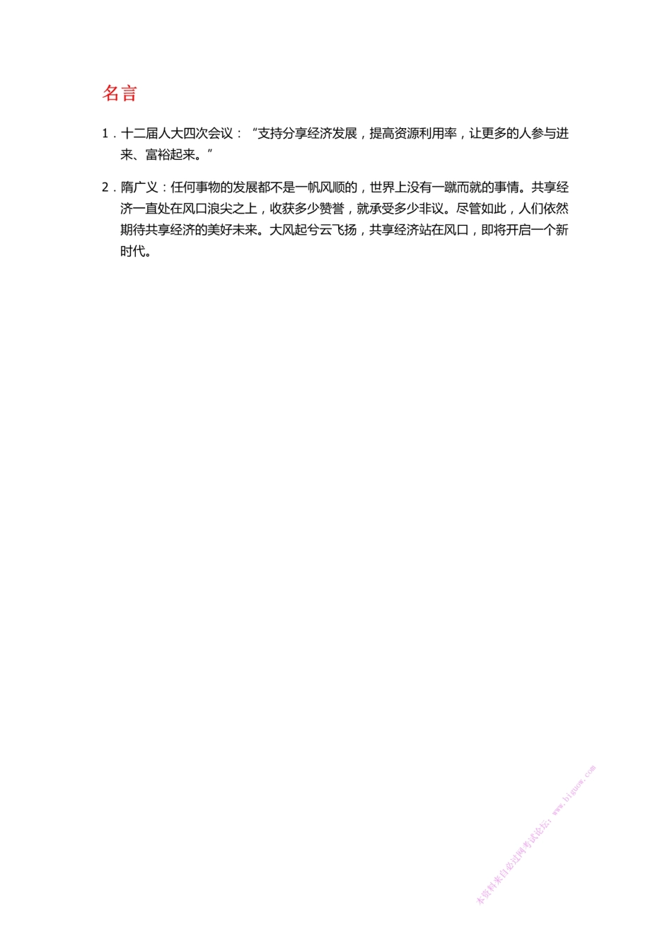 共享拓展材料.pdf_第1页