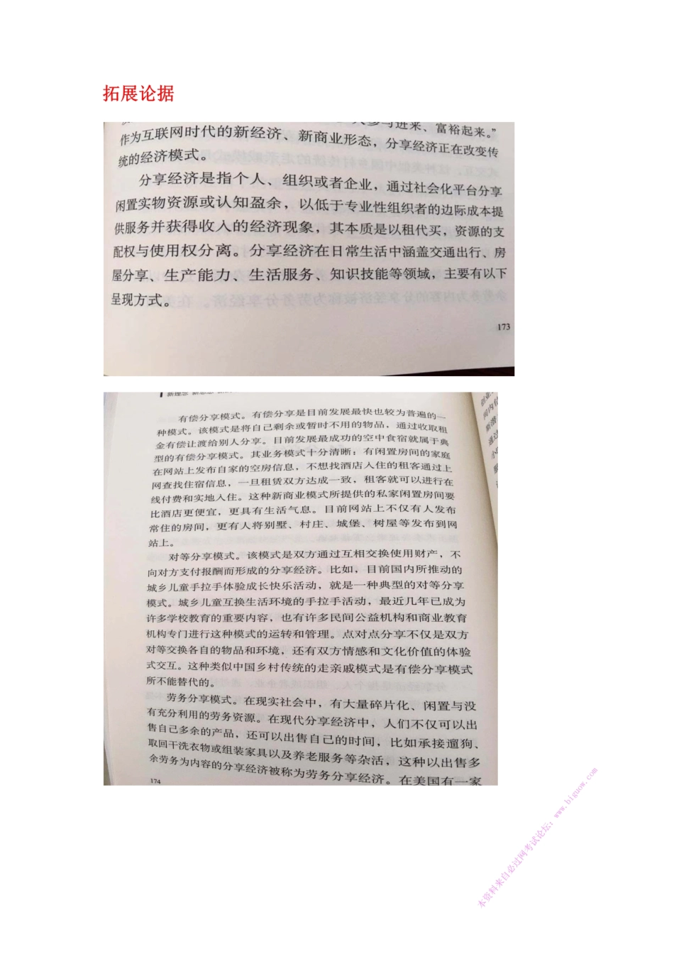 共享拓展材料.pdf_第2页