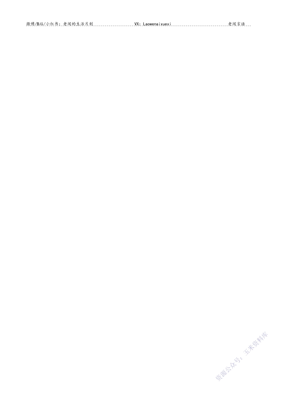 老闻言语刷题冲刺班【2023年老闻言语 第二期】(1).pdf_第2页