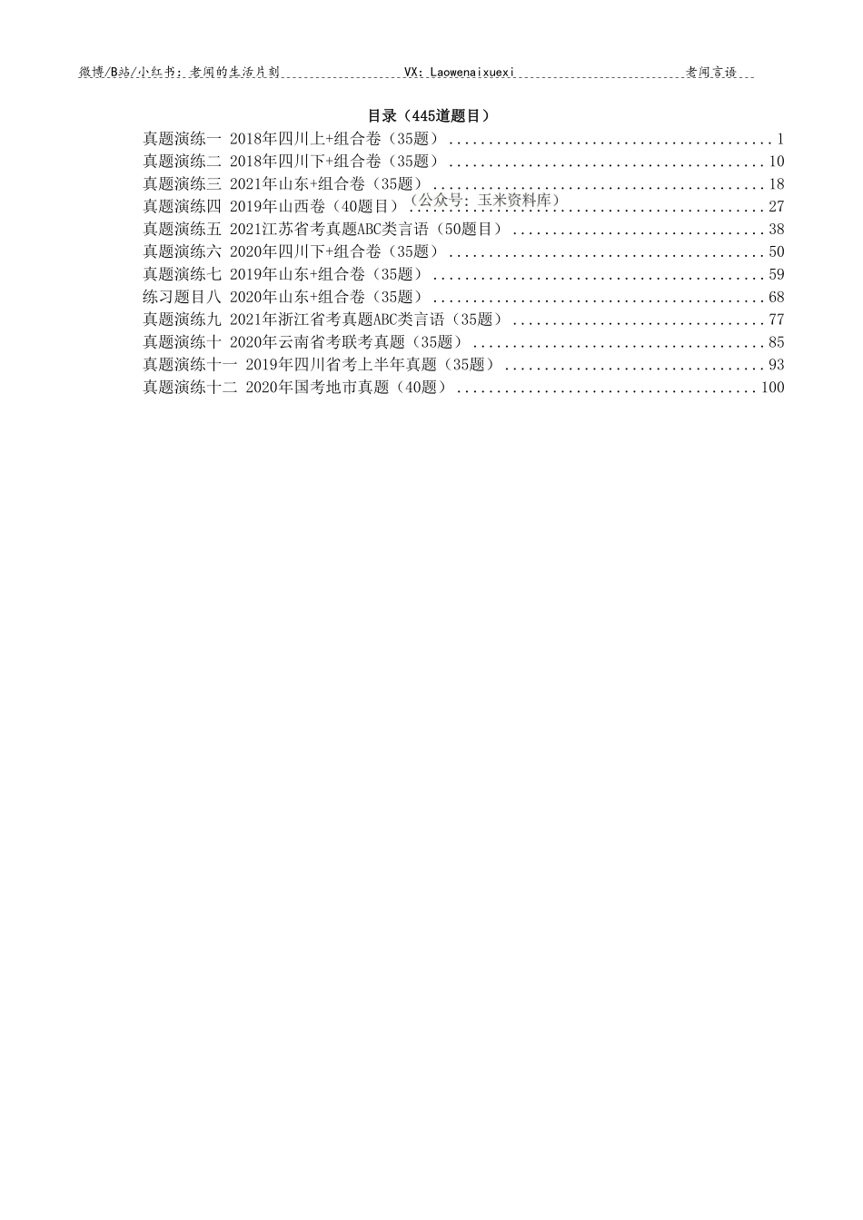 老闻言语刷题冲刺班【2023年老闻言语 第二期】(1).pdf_第3页
