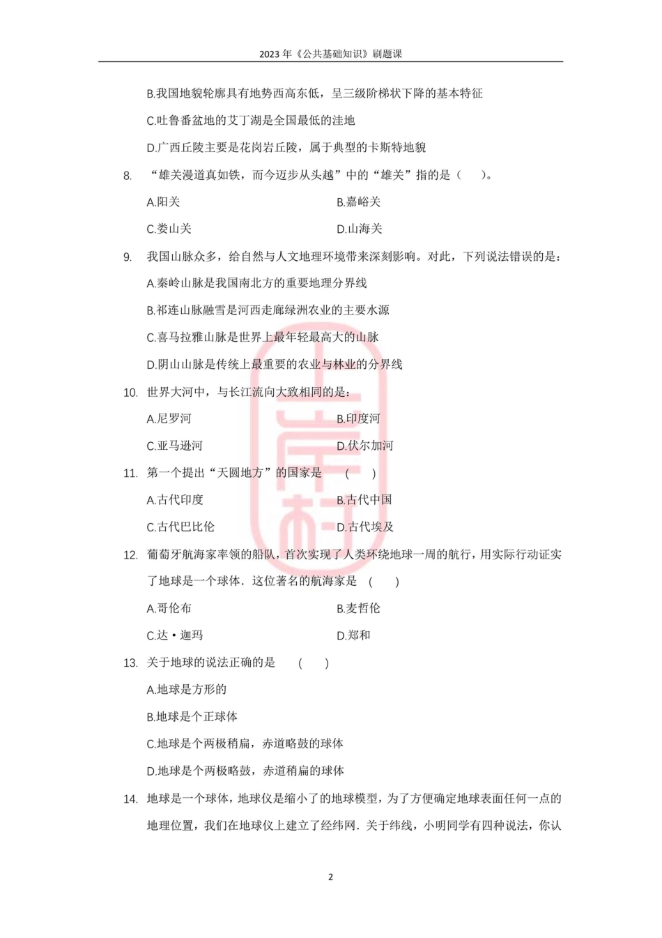 19模块十四地理常识(1).pdf_第2页