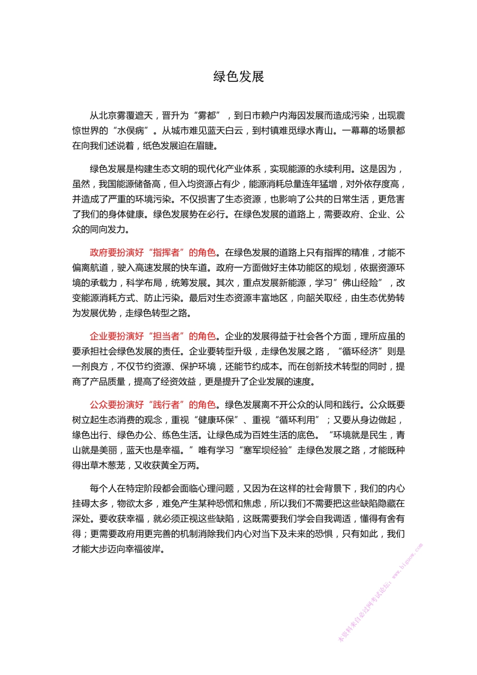 绿色发展.pdf_第1页