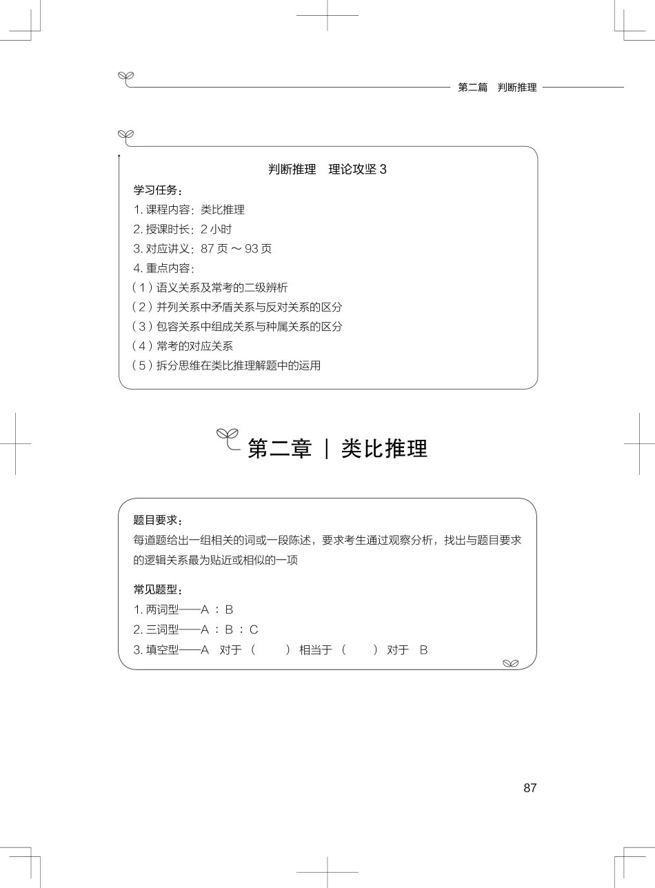 判断3(1).pdf_第1页