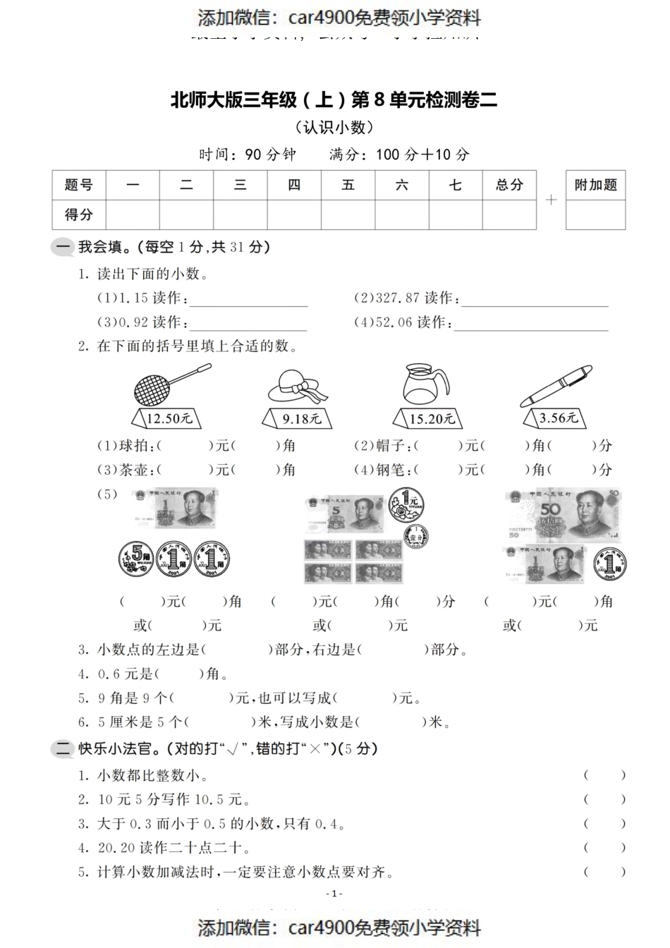 三（上）北师大数学第八单元 检测卷二（）.pdf_第1页
