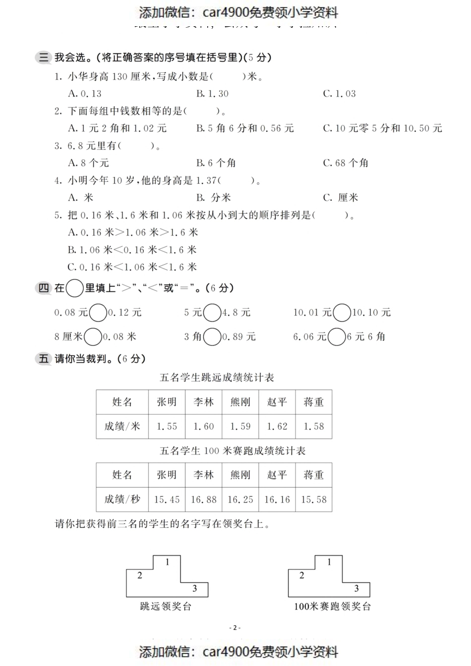 三（上）北师大数学第八单元 检测卷二（）.pdf_第2页