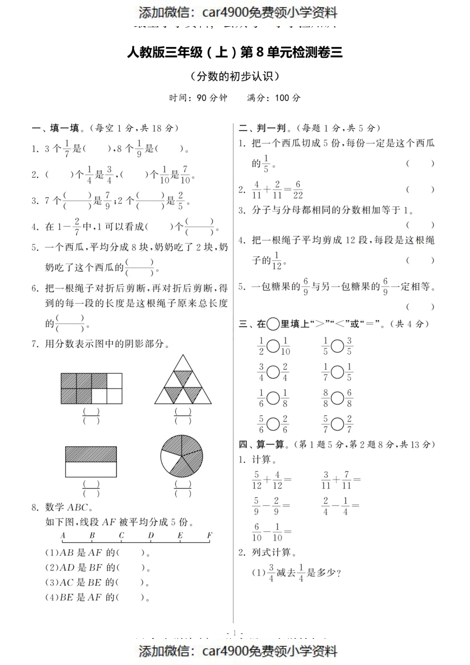 三（上）人教版数学第八单元 检测卷三（）.pdf_第1页