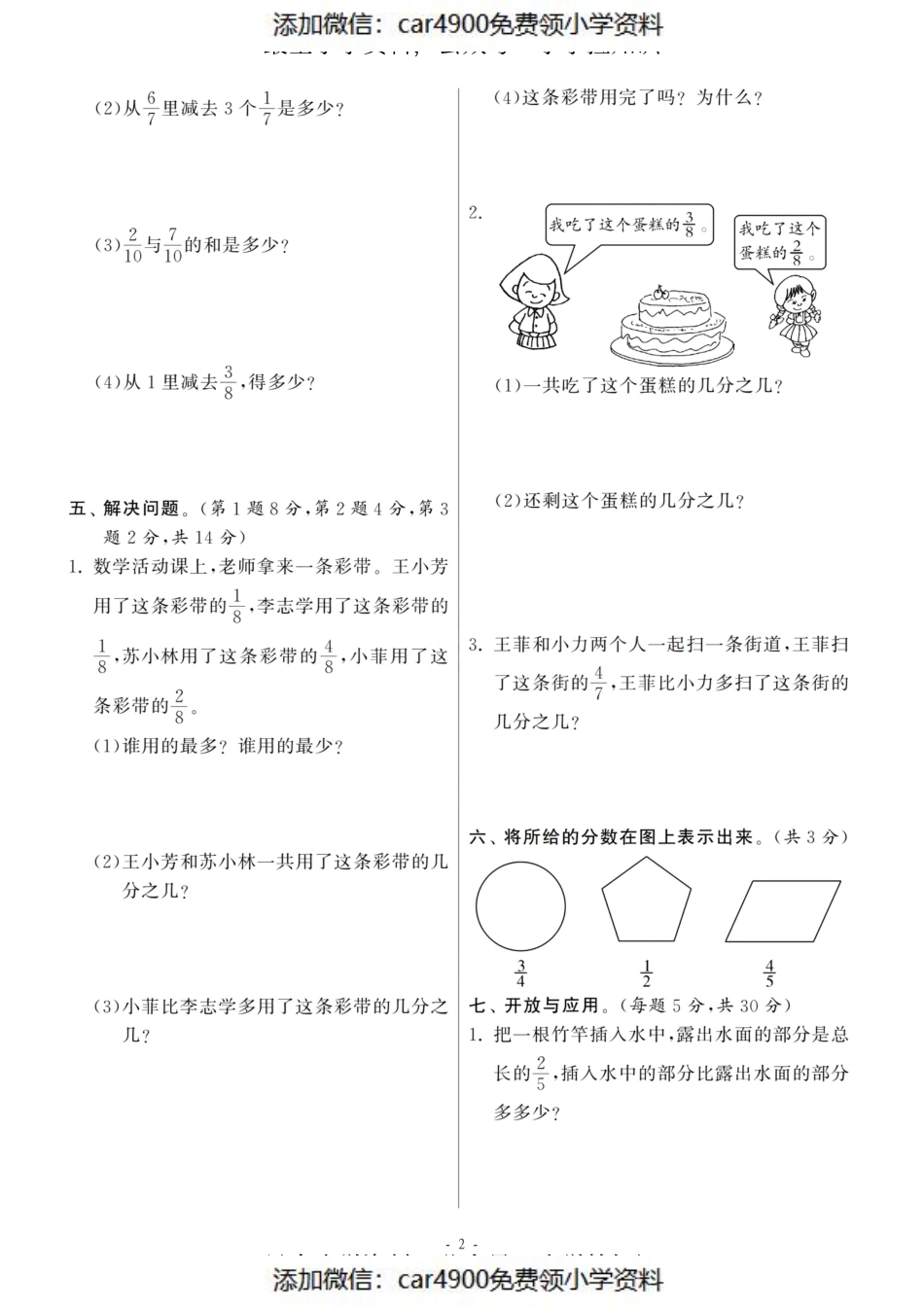 三（上）人教版数学第八单元 检测卷三（）.pdf_第2页