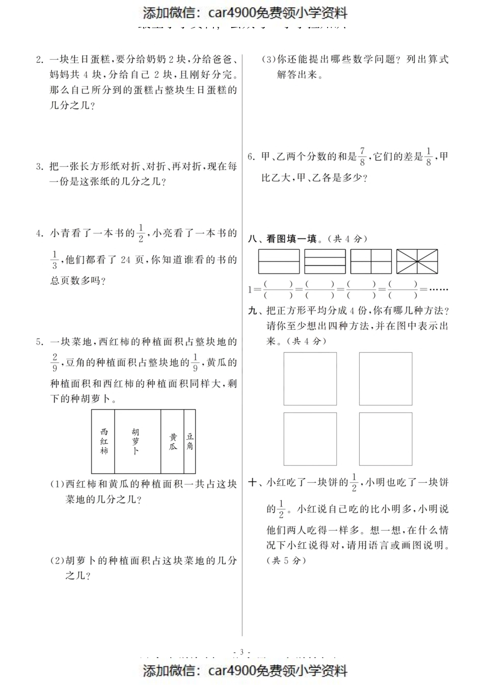 三（上）人教版数学第八单元 检测卷三（）.pdf_第3页