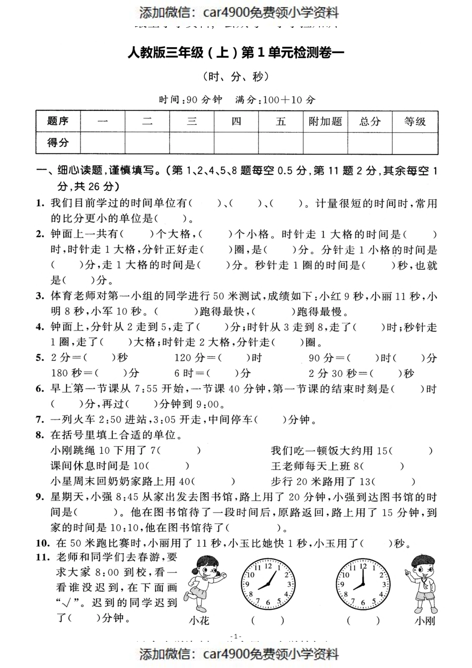 三（上）人教版数学第一单元 检测卷一（）.pdf_第1页