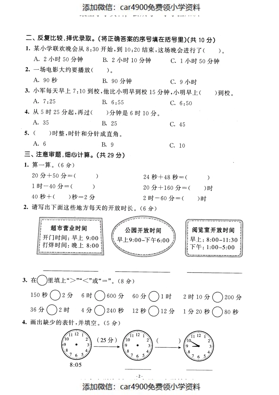 三（上）人教版数学第一单元 检测卷一（）.pdf_第2页