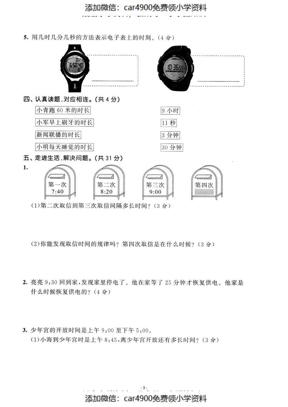 三（上）人教版数学第一单元 检测卷一（）.pdf_第3页