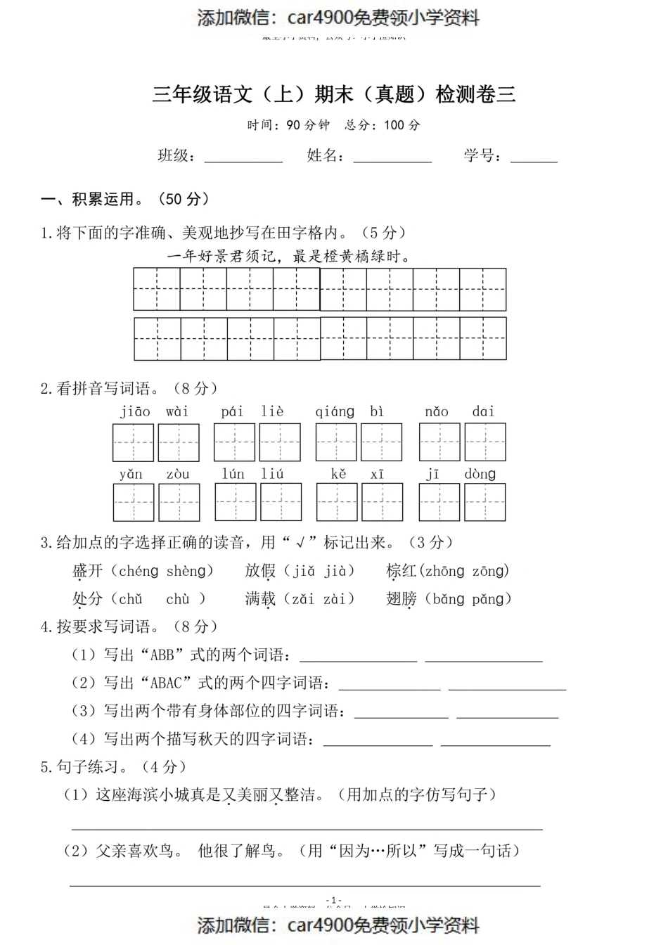 三（上）语文期末模拟卷(1)（）.pdf_第1页