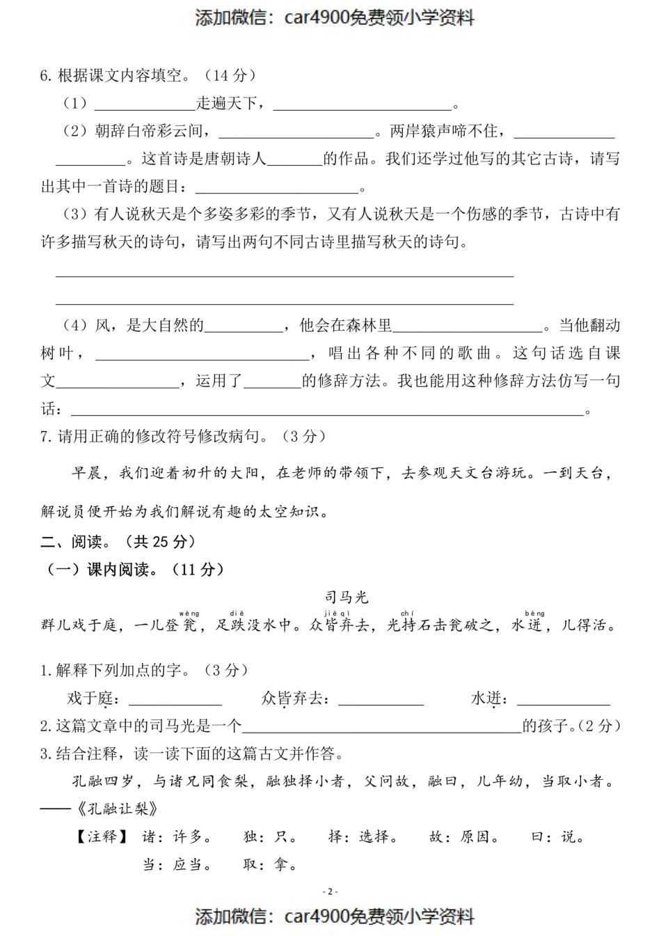三（上）语文期末模拟卷(1)（）.pdf_第2页