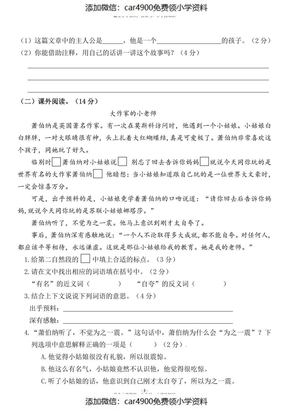 三（上）语文期末模拟卷(1)（）.pdf_第3页