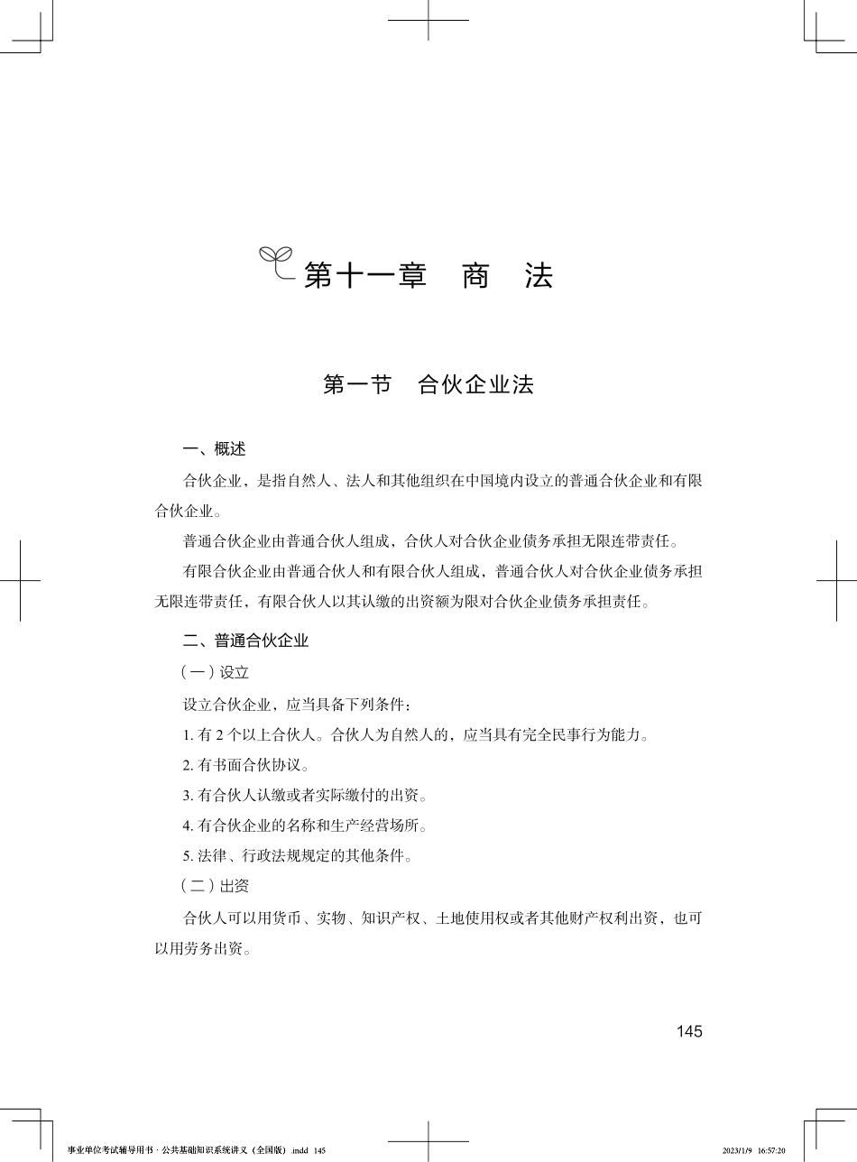 商法、经济法(1).pdf_第1页