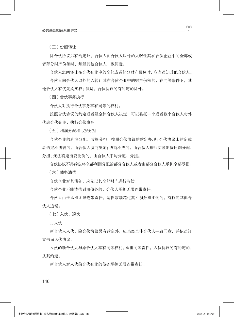 商法、经济法(1).pdf_第2页