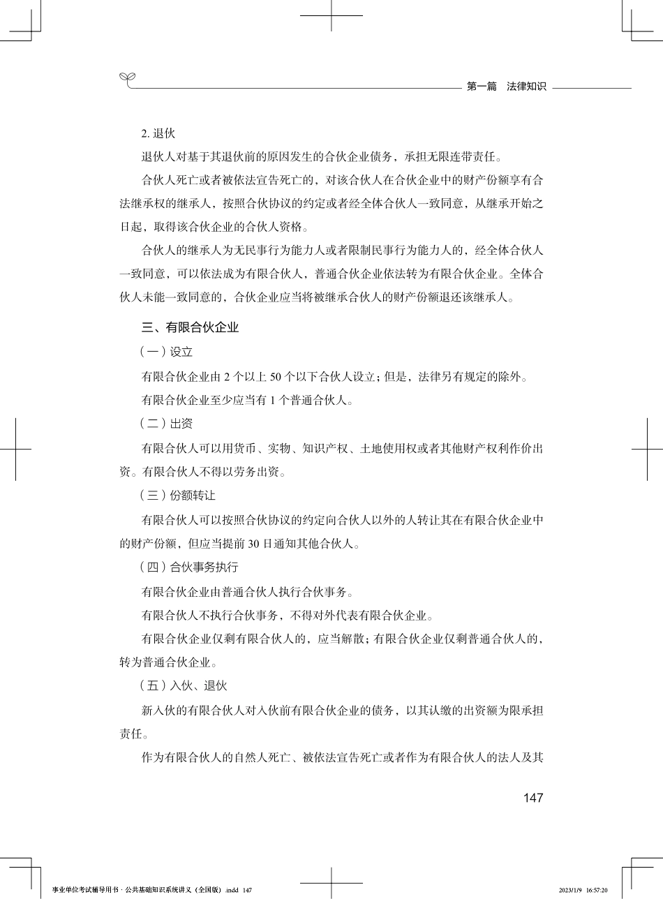 商法、经济法(1).pdf_第3页