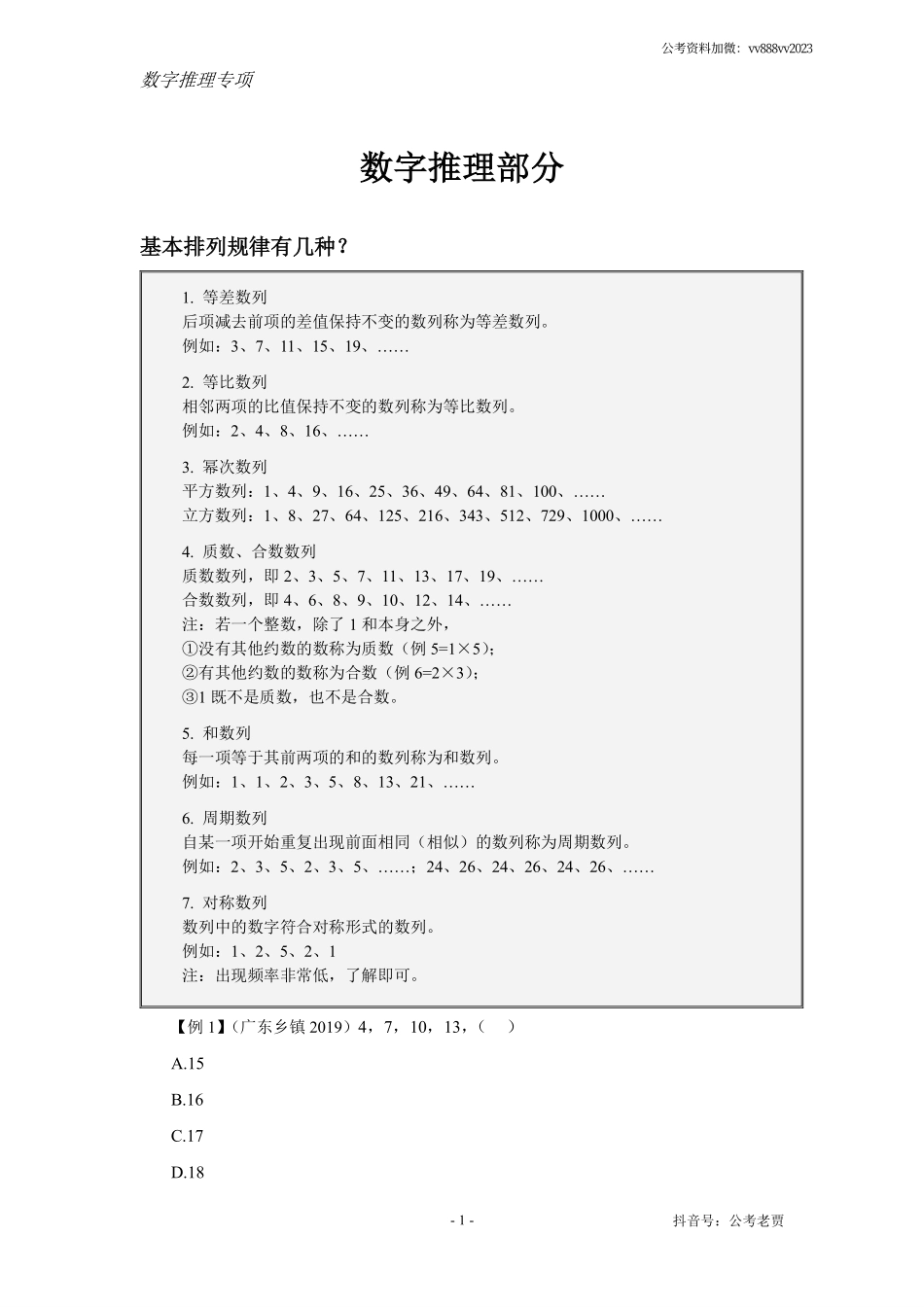 数字推理专项冲刺.pdf_第1页