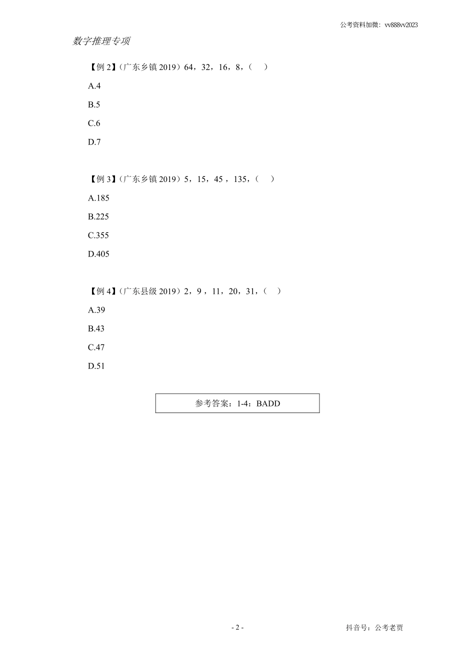 数字推理专项冲刺.pdf_第2页