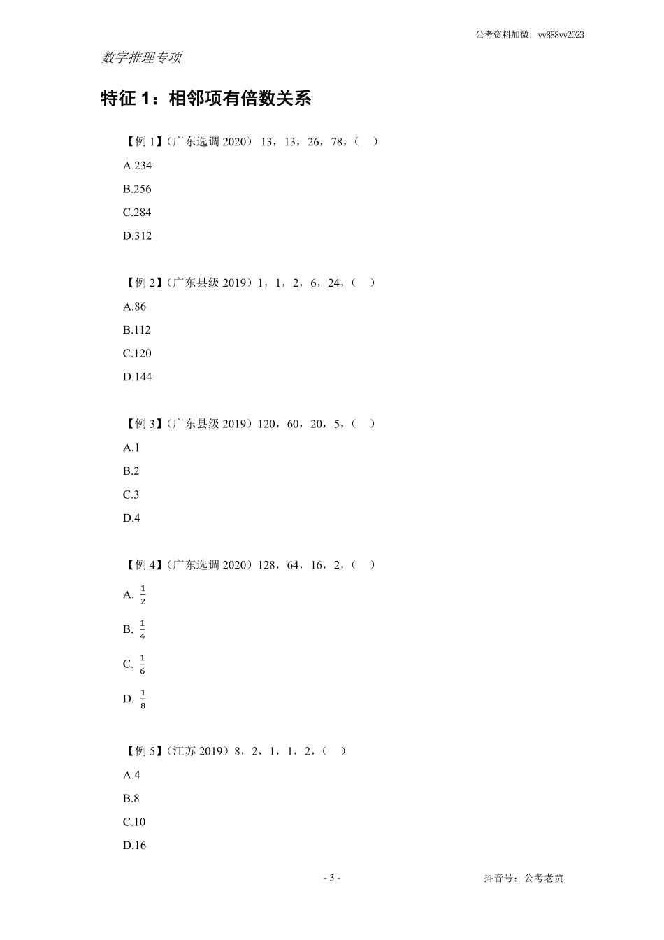 数字推理专项冲刺.pdf_第3页