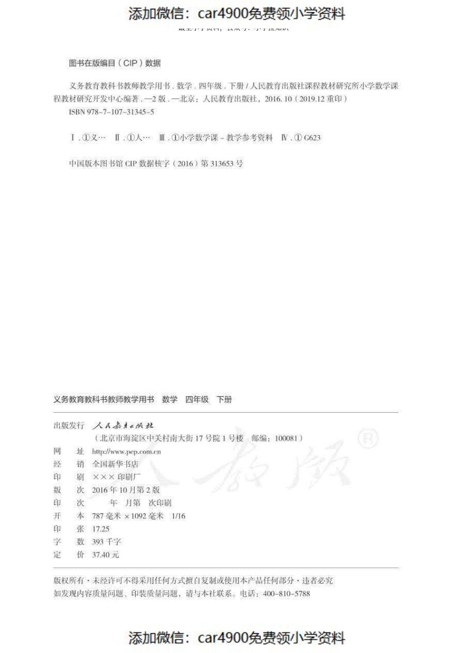 数学四年级下册 教师用书（）.pdf_第2页
