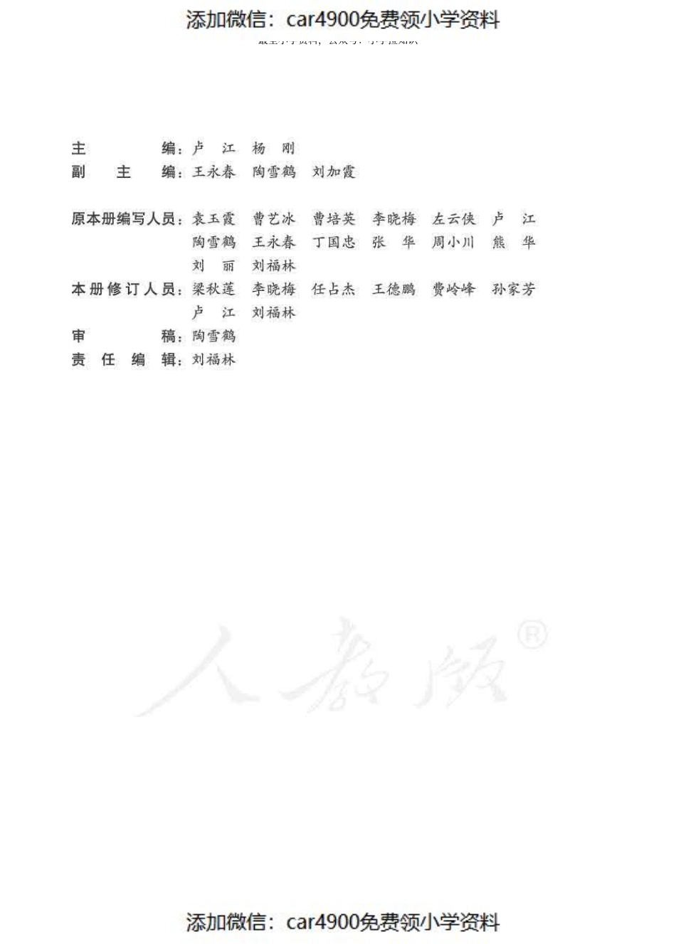 数学四年级下册 教师用书（）.pdf_第3页