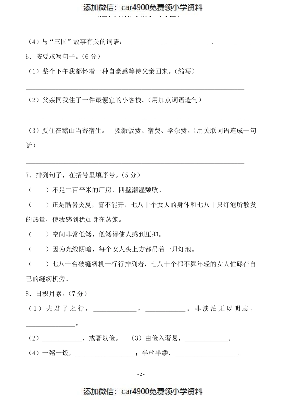 五（上）语文第六单元 检测卷（二）（添加微信：car4900免费领小学资料）.pdf_第2页