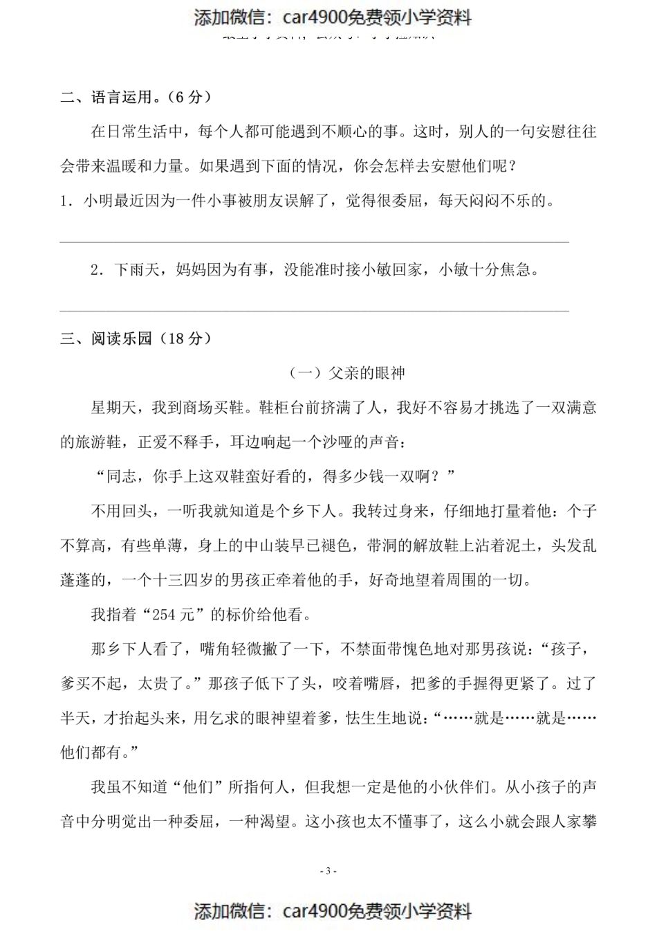 五（上）语文第六单元 检测卷（二）（添加微信：car4900免费领小学资料）.pdf_第3页