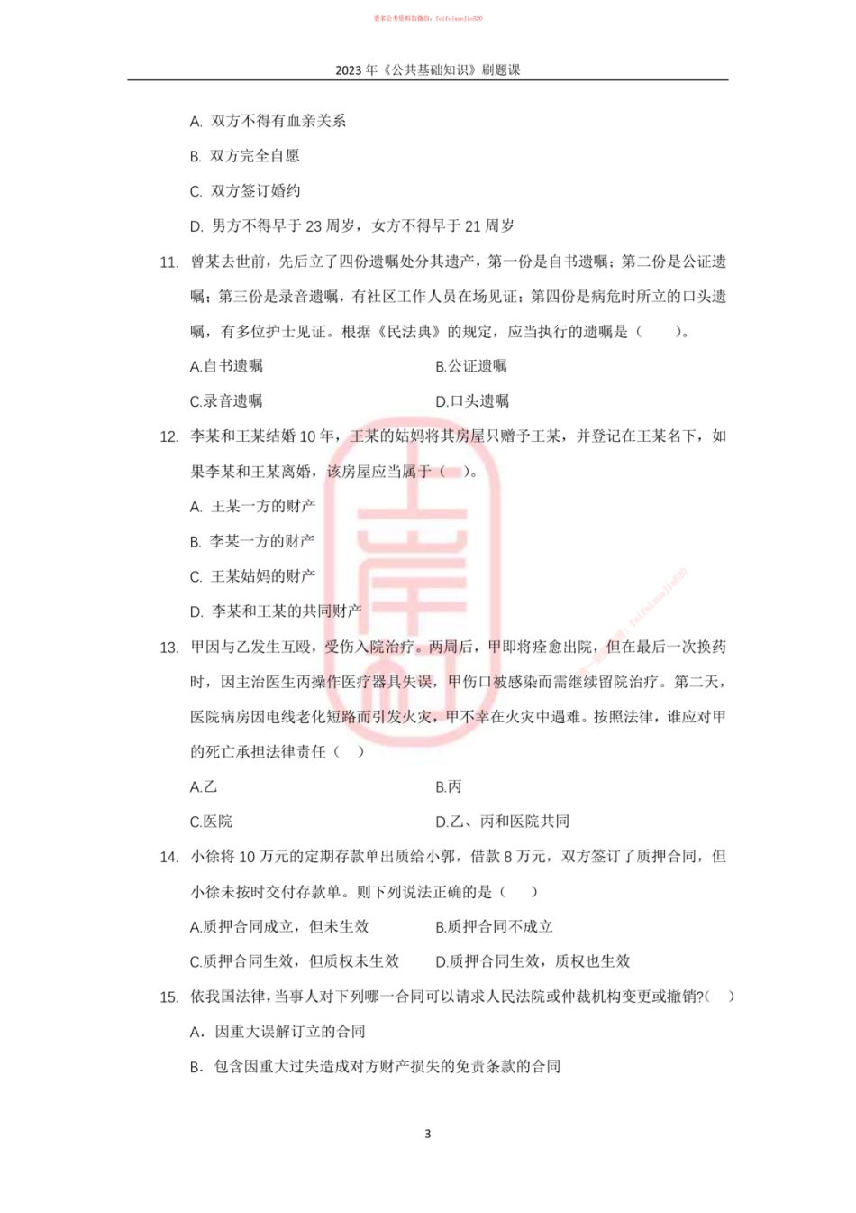 03模块二民法（基础）_ .pdf_第3页