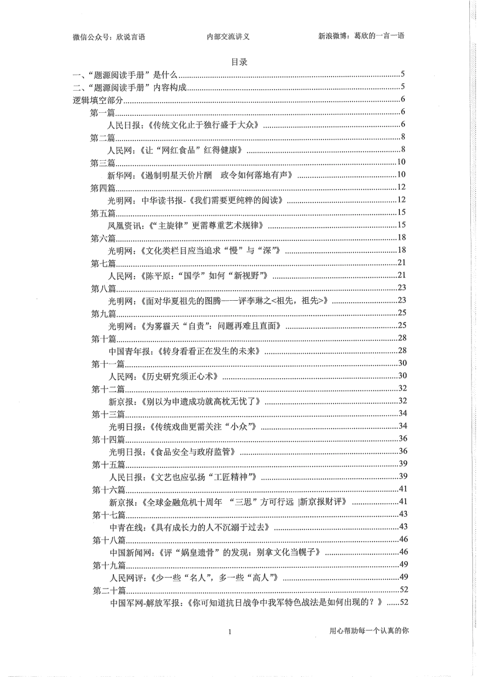 06题源阅读手册178.pdf_第1页