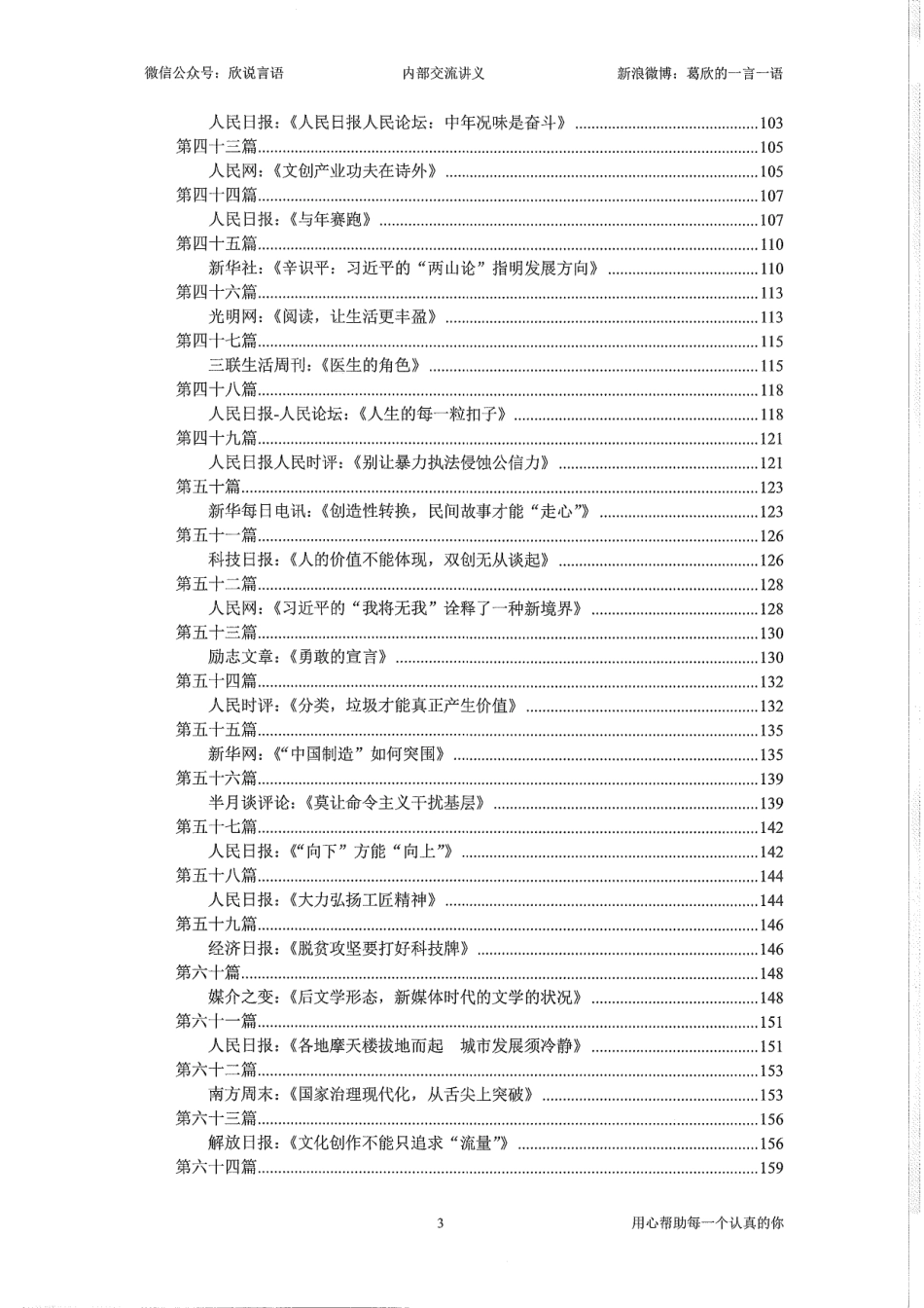 06题源阅读手册178.pdf_第3页