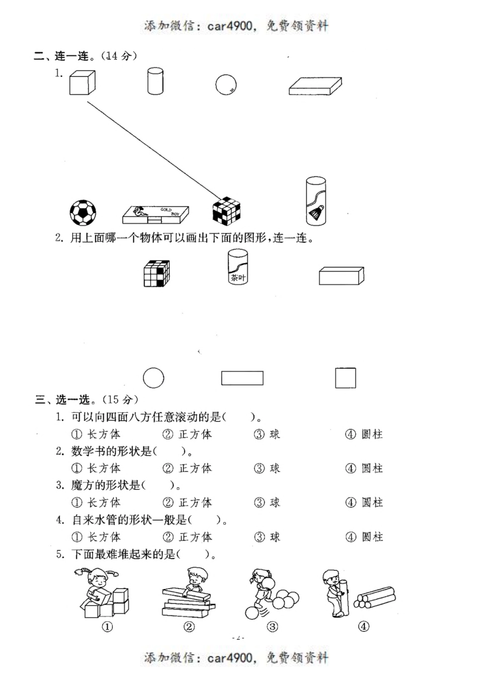 一（上）北师大数学 第六单元 检测卷三.pdf_第2页