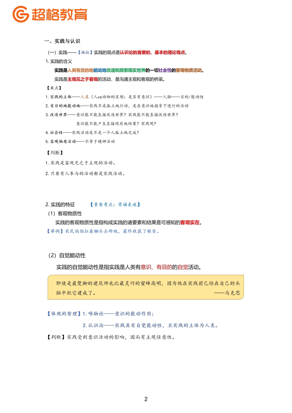 07、认识论课后材料_.pdf_第2页