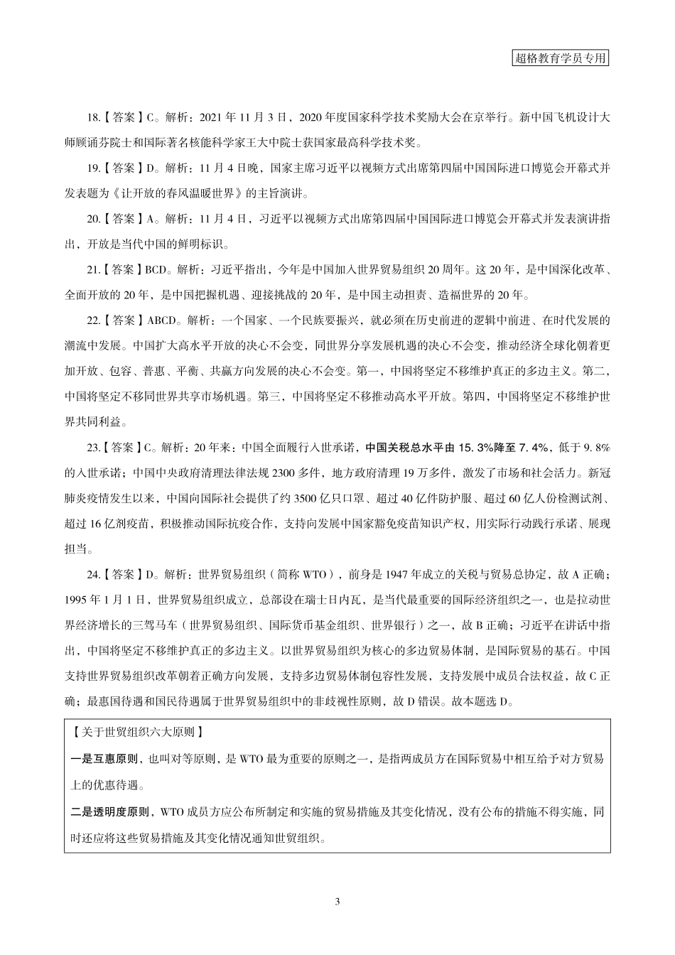 05、2021年11月时政题目 答案及解析.pdf_第3页